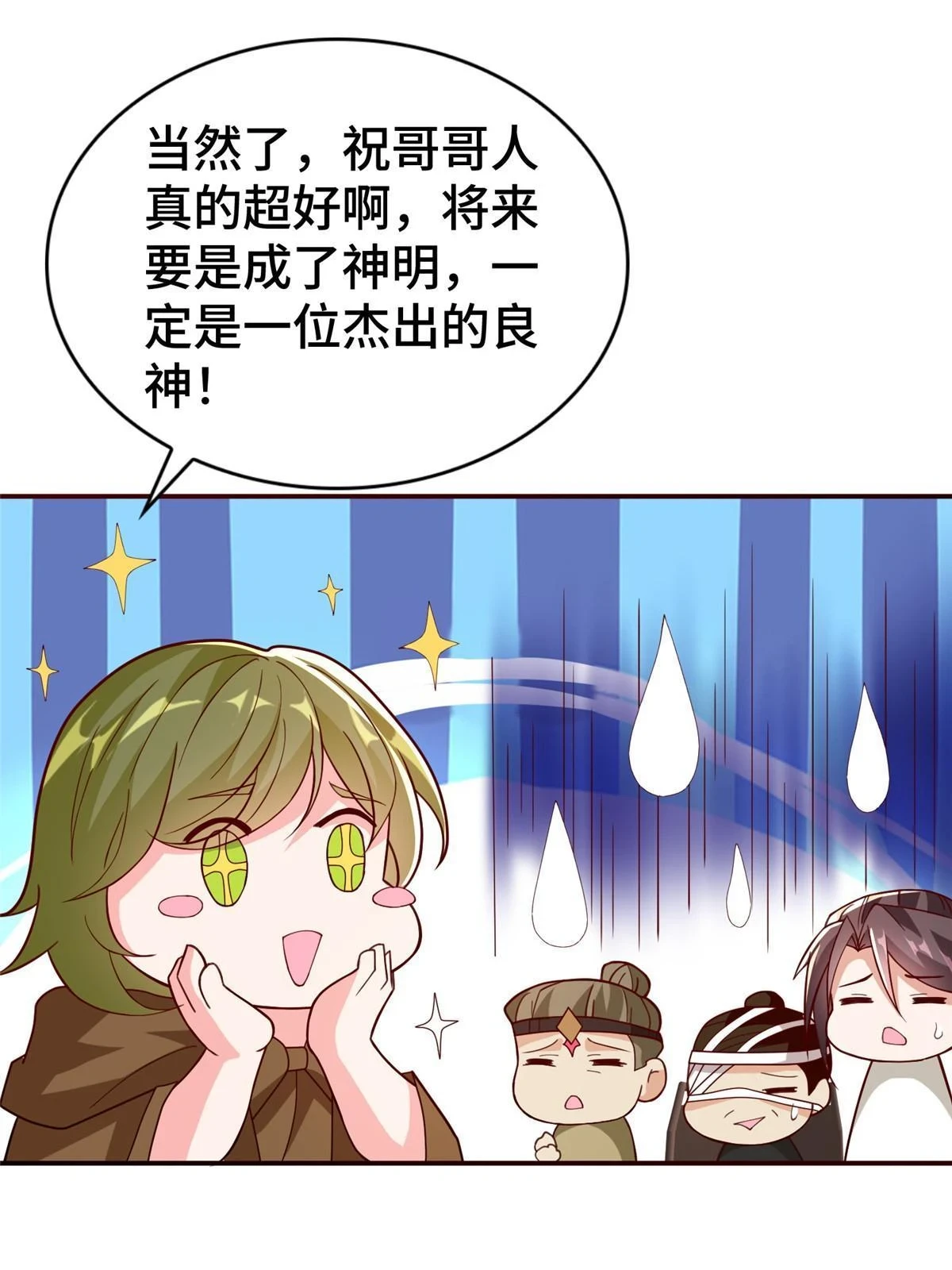 316 圣阙皇王 第37页