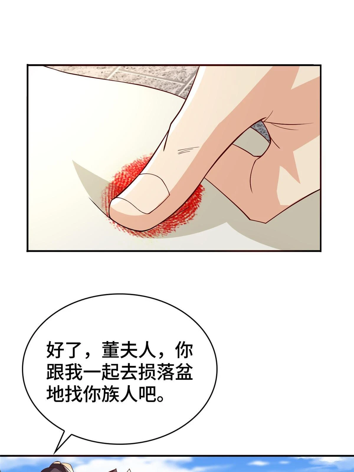 316 圣阙皇王 第38页
