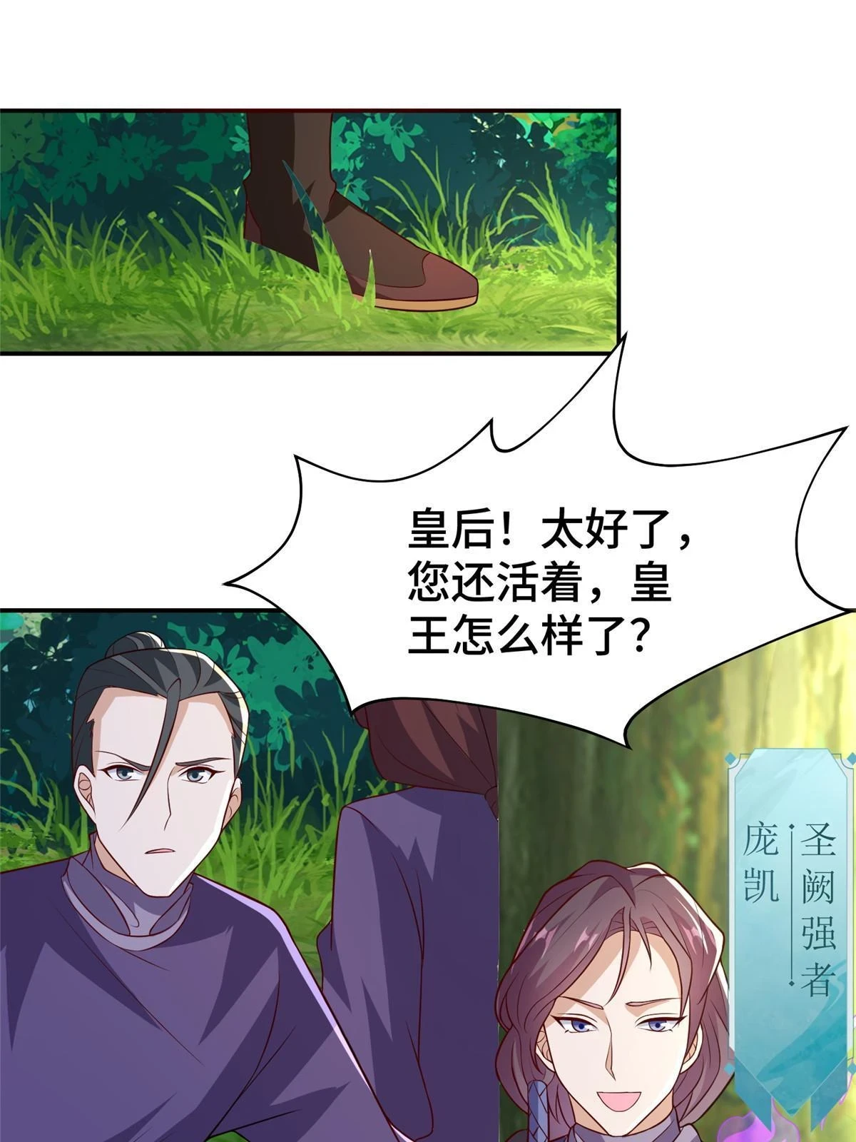 316 圣阙皇王 第45页