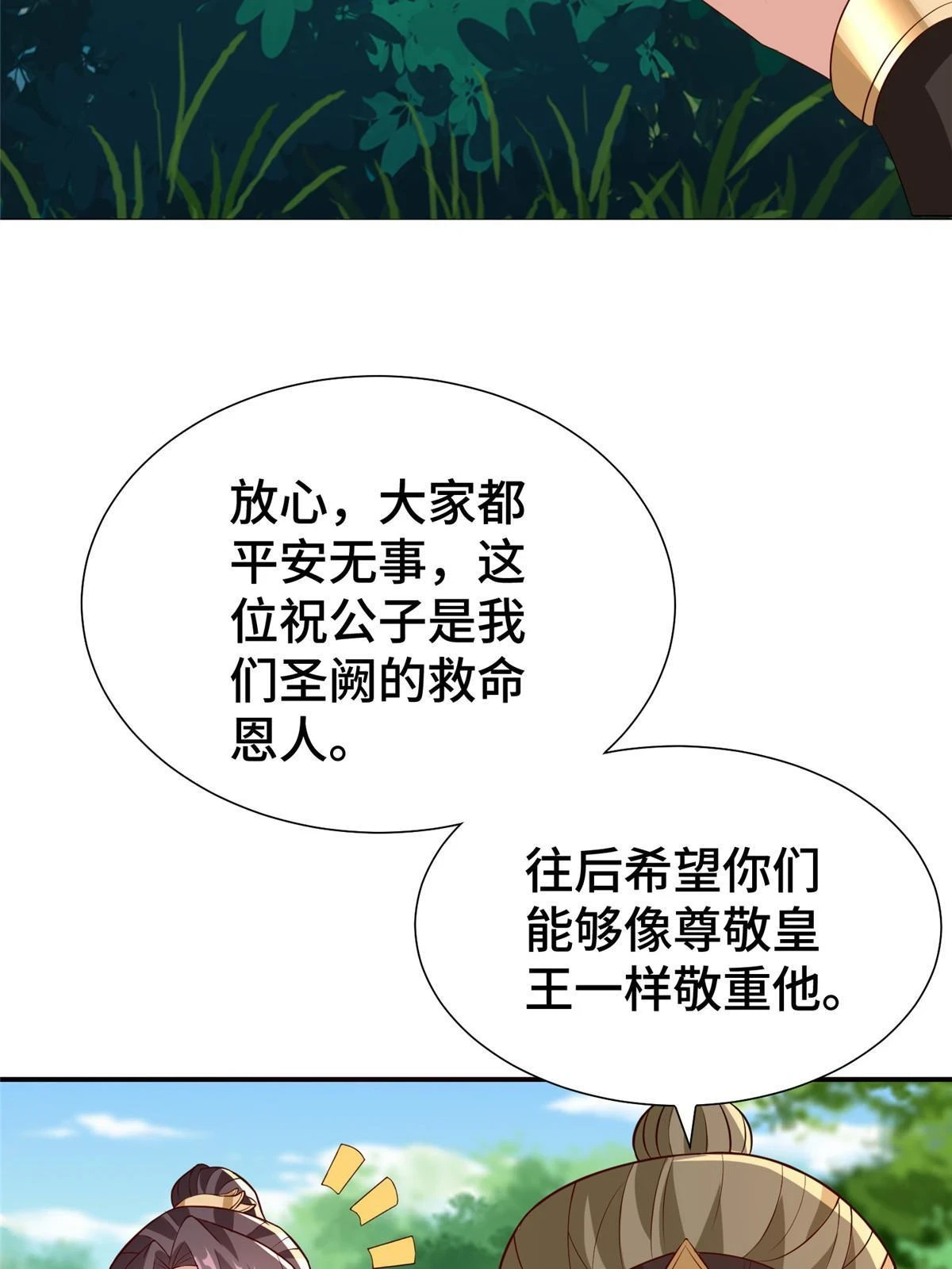 316 圣阙皇王 第47页