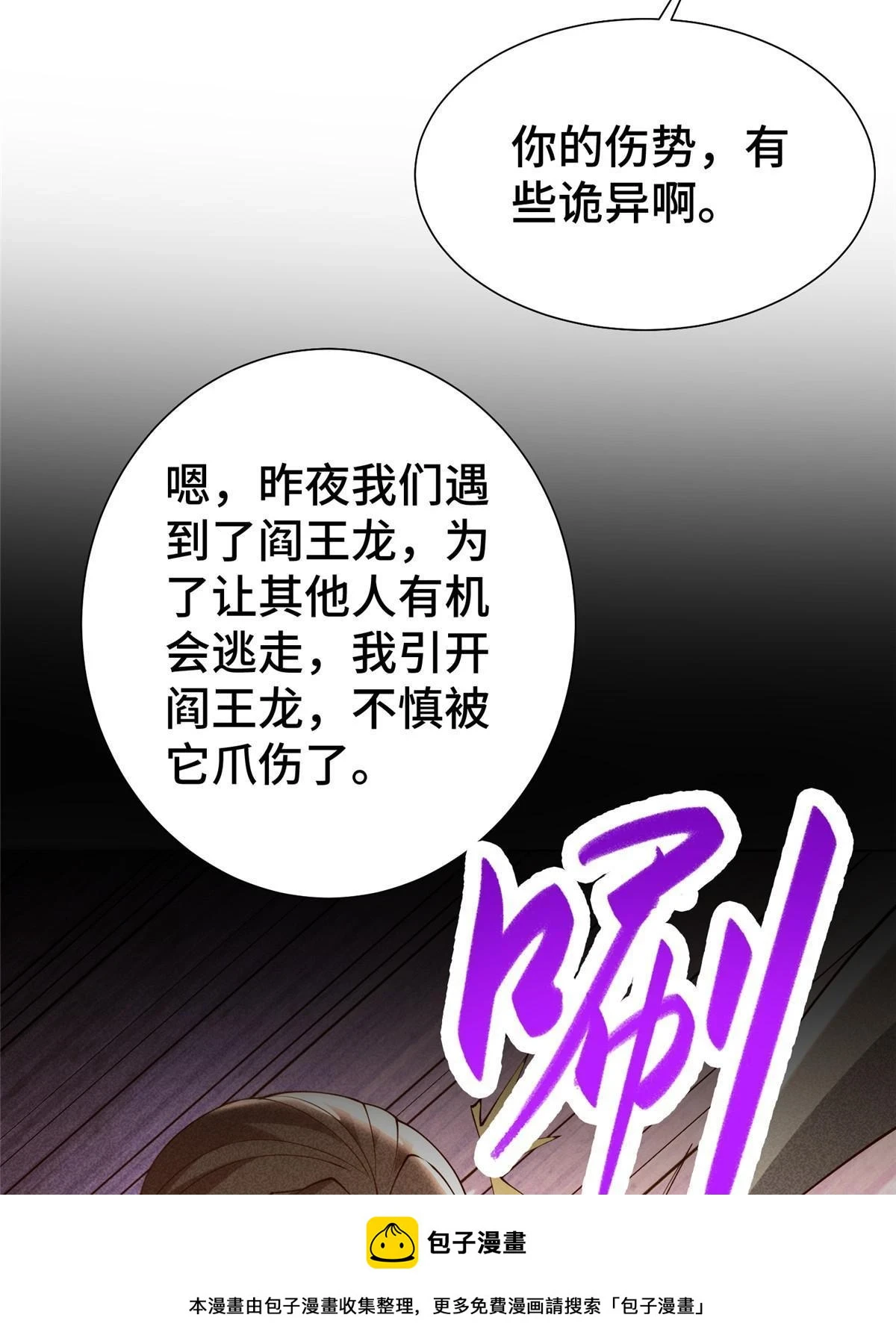 316 圣阙皇王 第50页