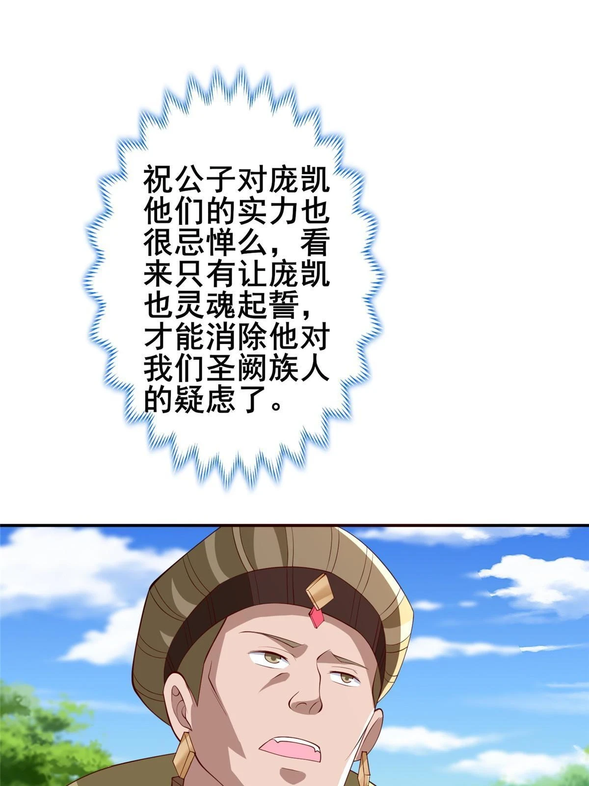 316 圣阙皇王 第54页