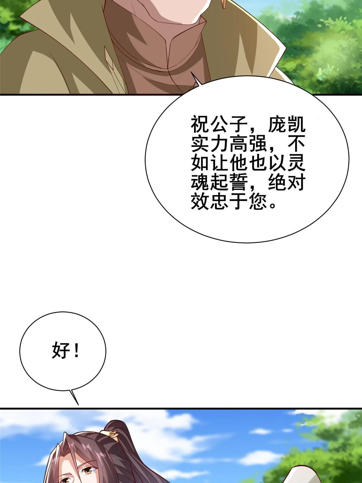 316 圣阙皇王 第55页
