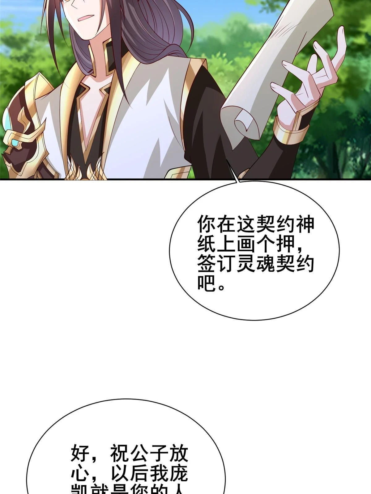 316 圣阙皇王 第56页