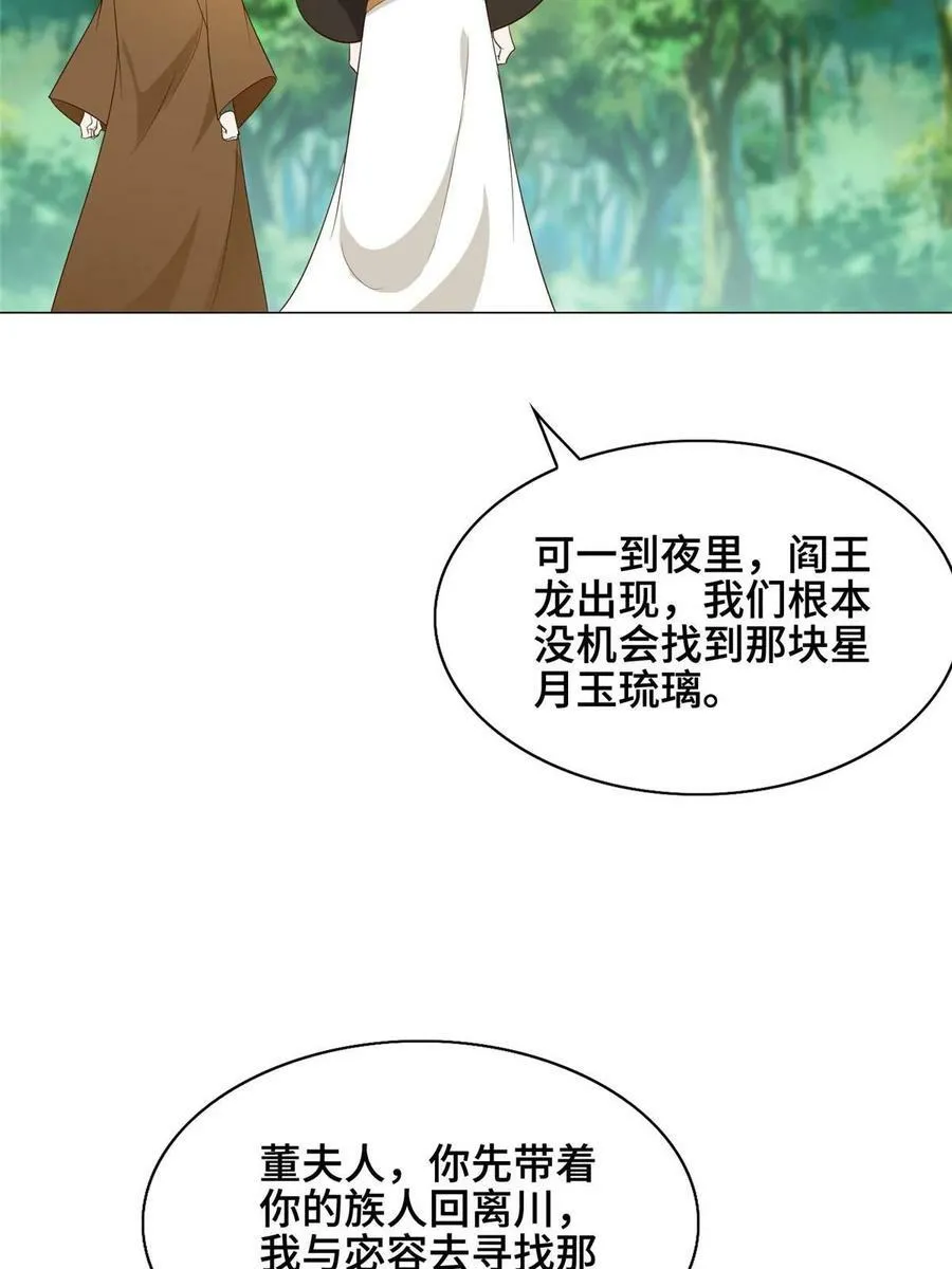 317 龙口夺玉 第5页