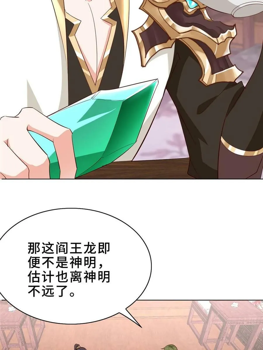 319 再入天枢 第6页
