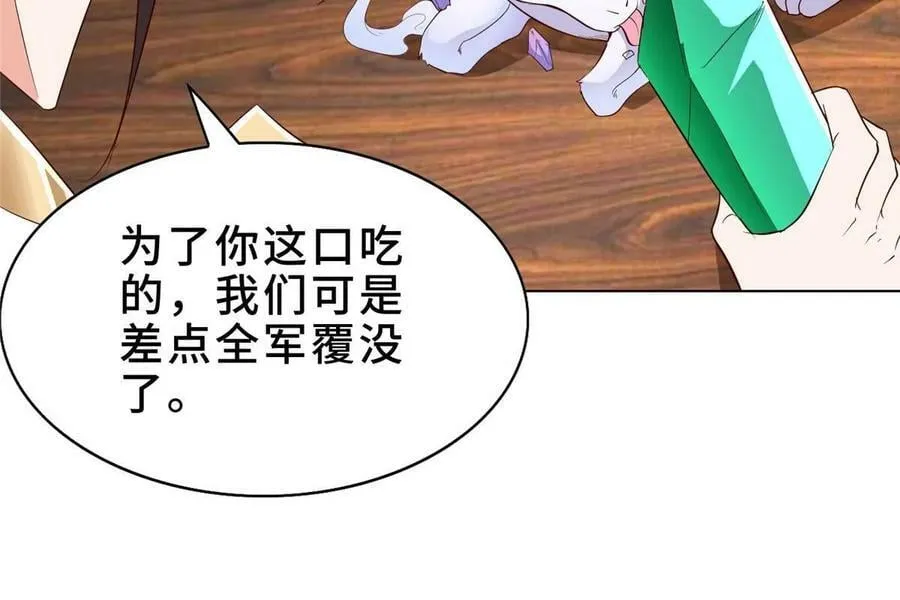 319 再入天枢 第8页