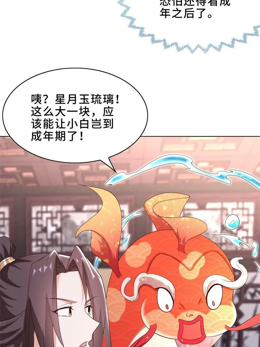 319 再入天枢 第12页