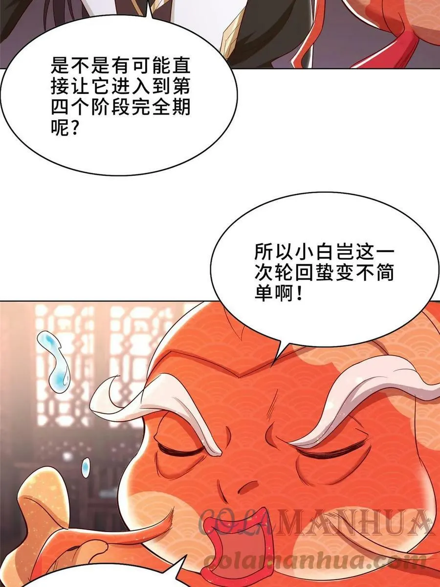 319 再入天枢 第16页