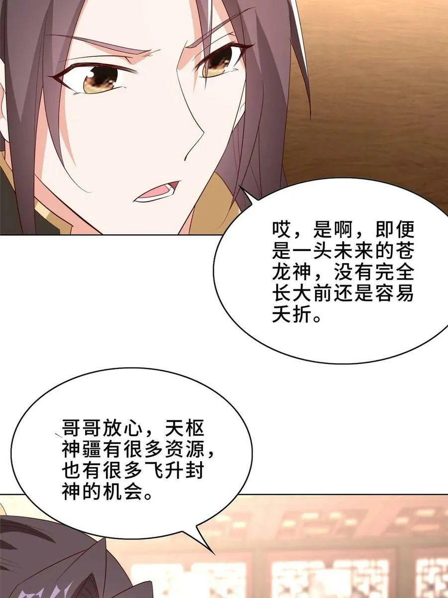 319 再入天枢 第23页