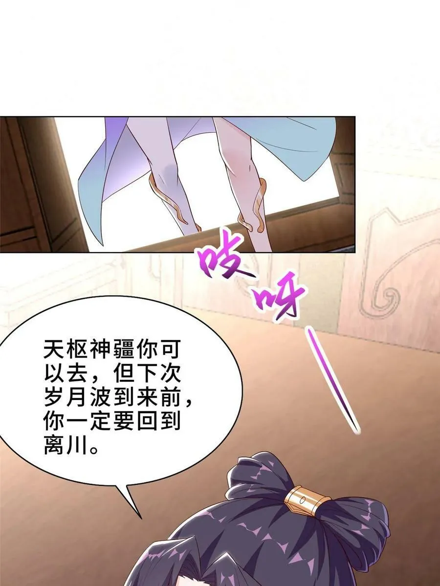 319 再入天枢 第26页