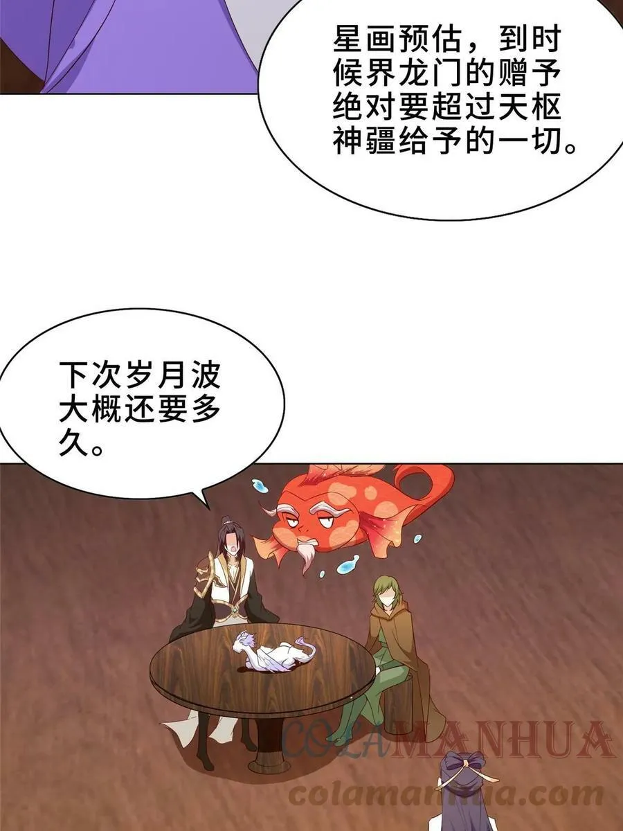 319 再入天枢 第28页