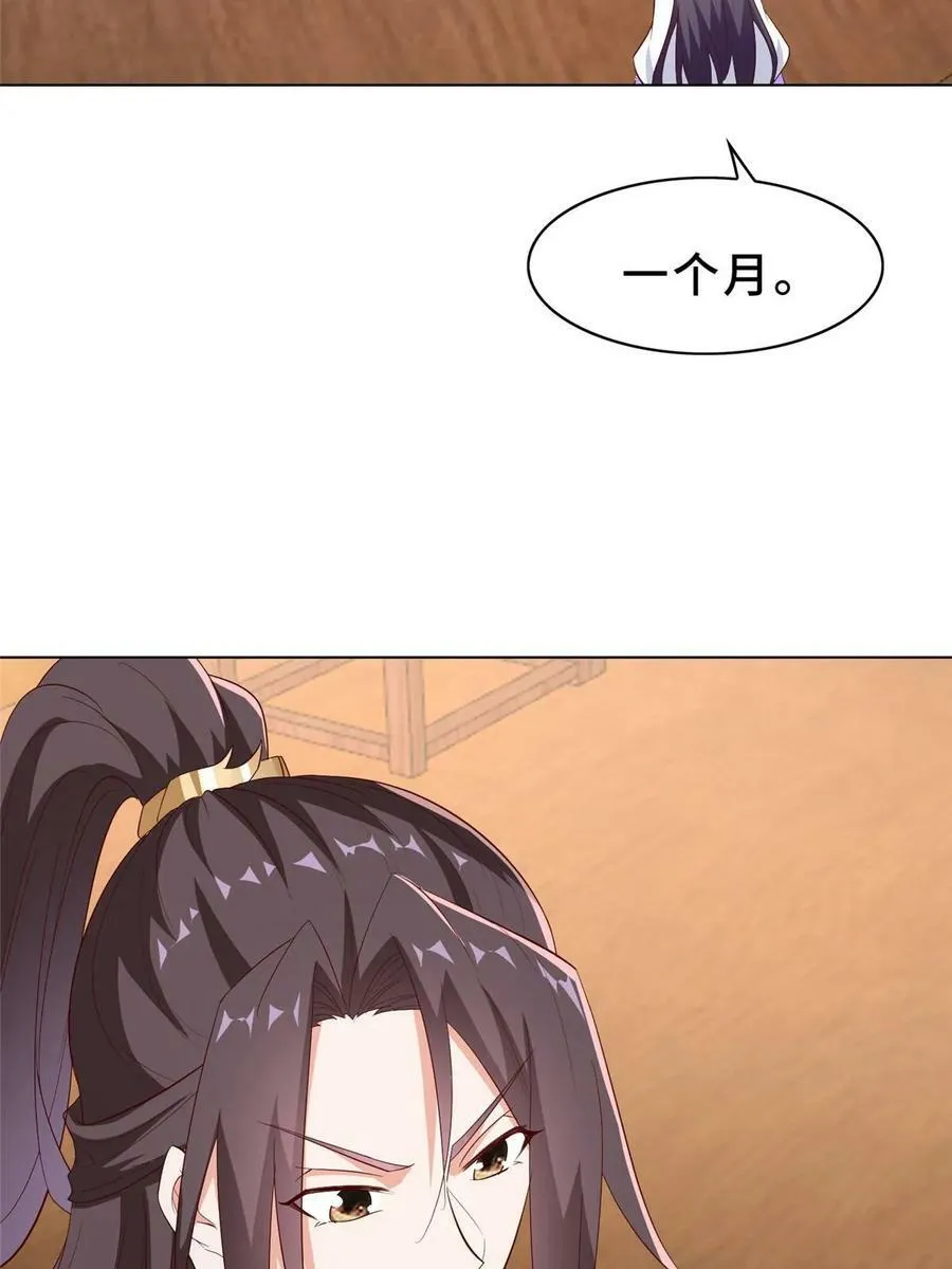 319 再入天枢 第29页