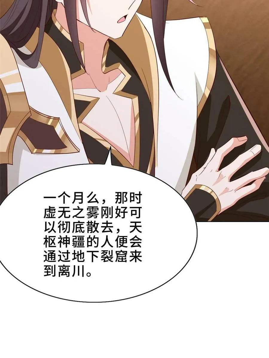 319 再入天枢 第30页