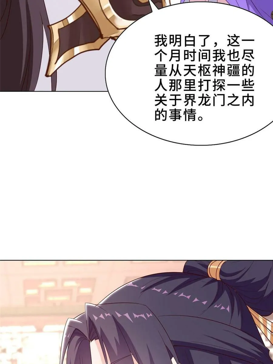 319 再入天枢 第32页