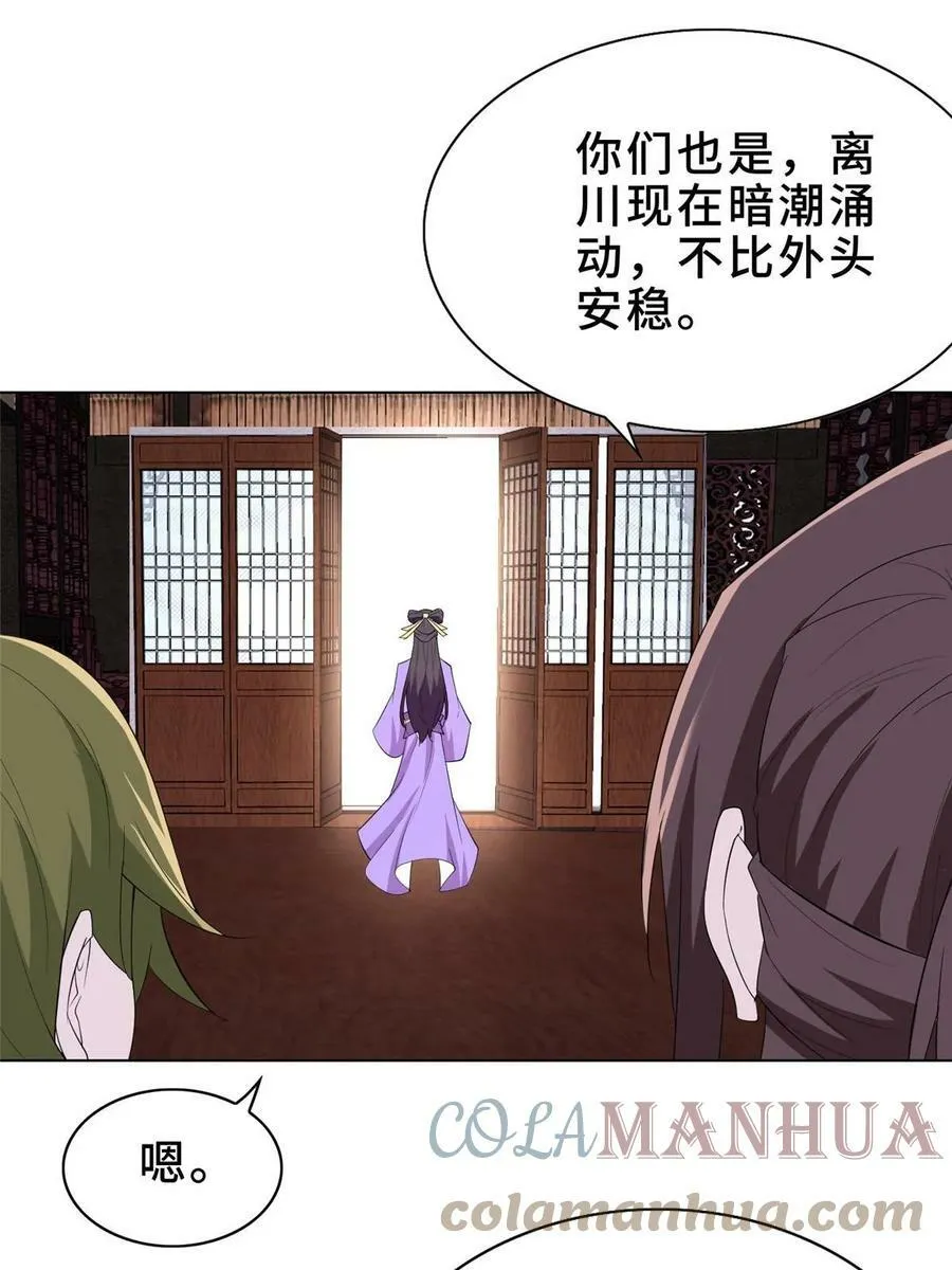 319 再入天枢 第34页