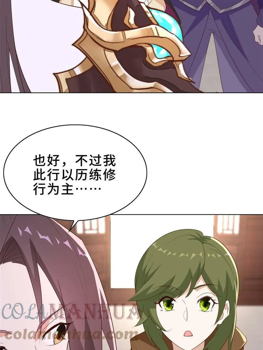 319 再入天枢 第43页