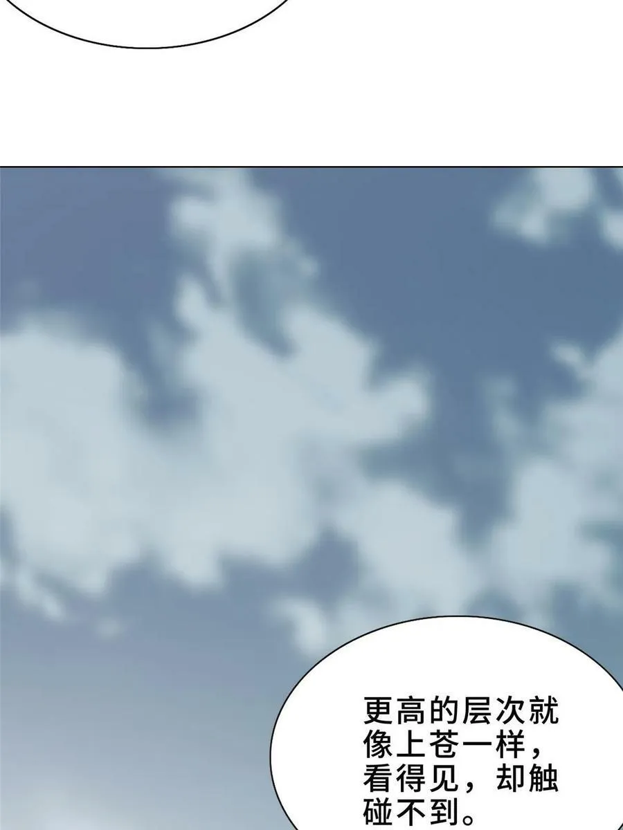 319 再入天枢 第53页