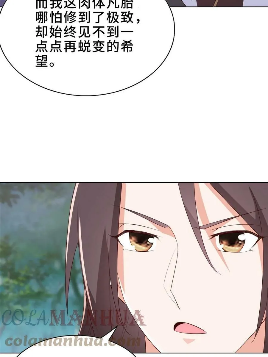 319 再入天枢 第55页