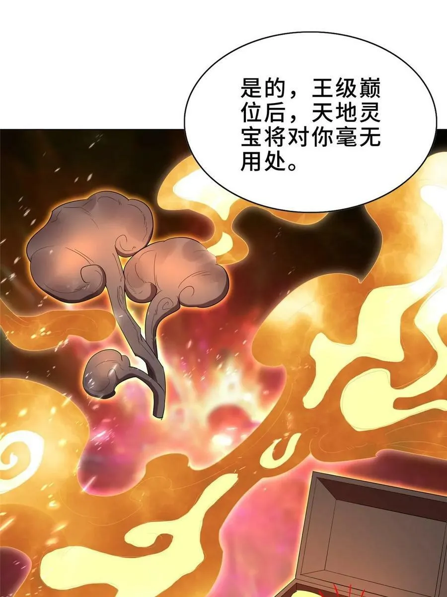 319 再入天枢 第57页