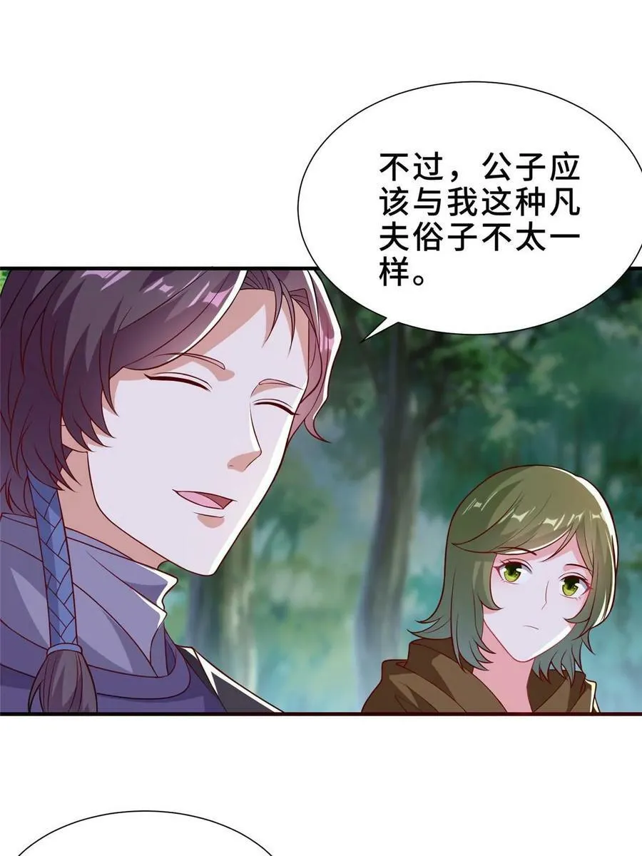320女梦师 第6页