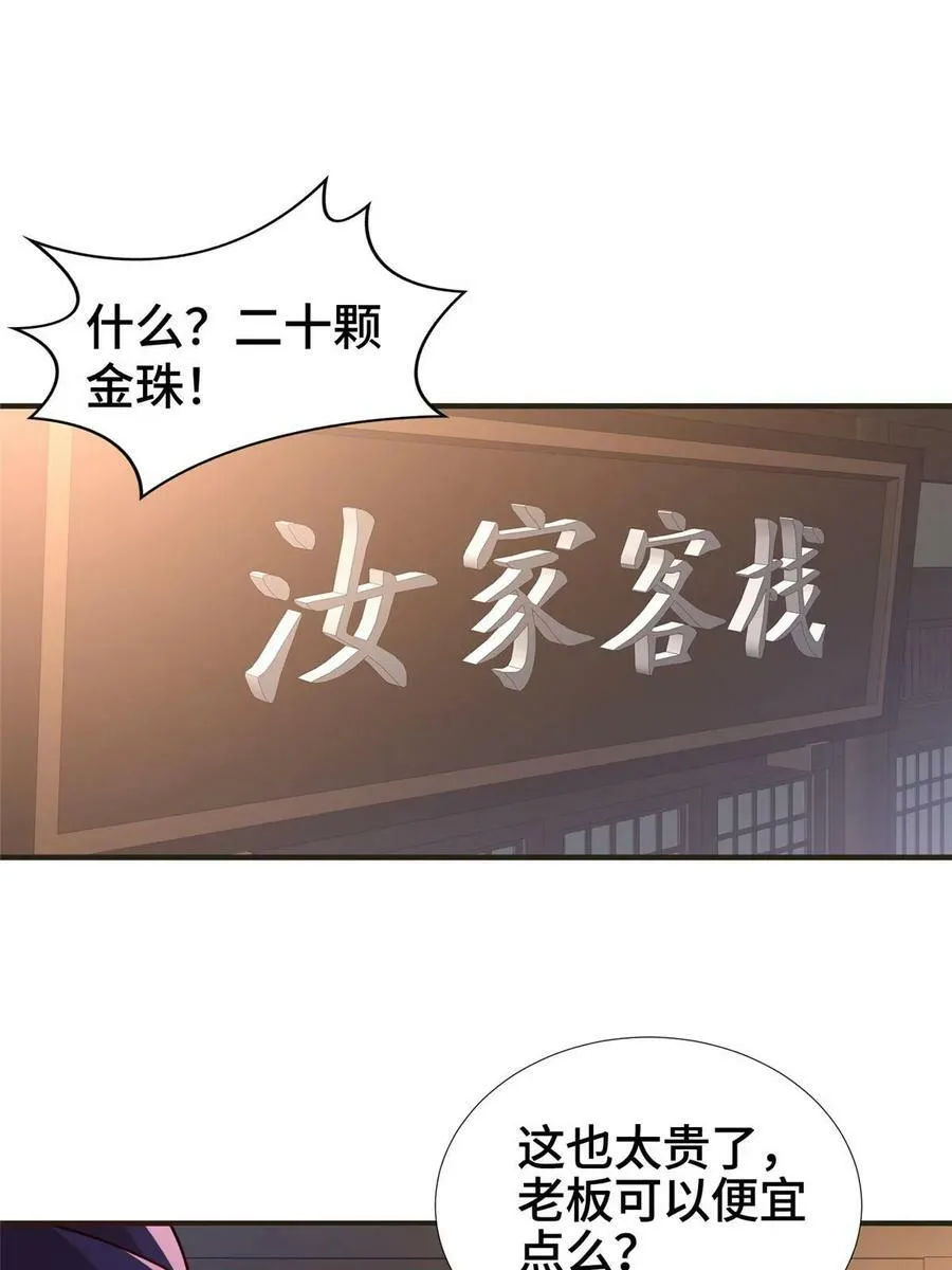 320女梦师 第21页