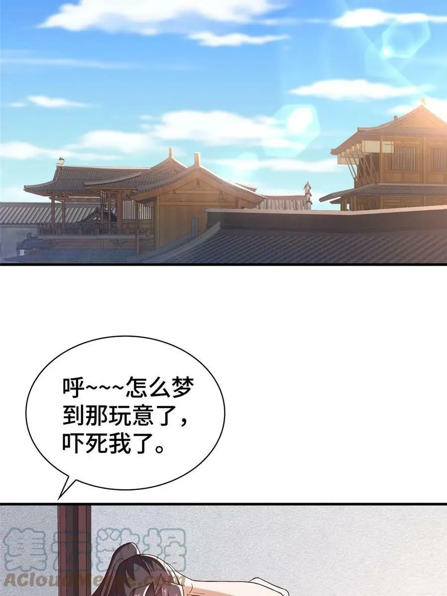 320女梦师 第34页