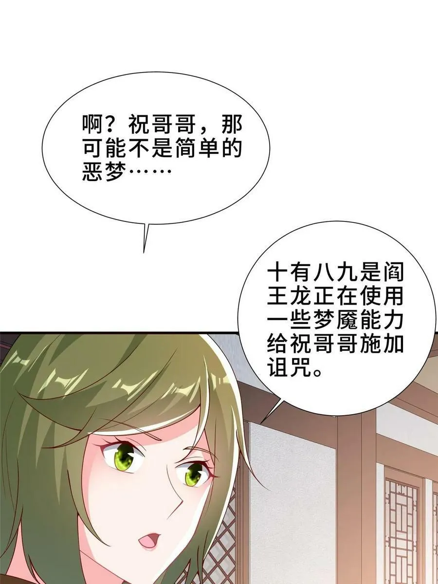320女梦师 第39页