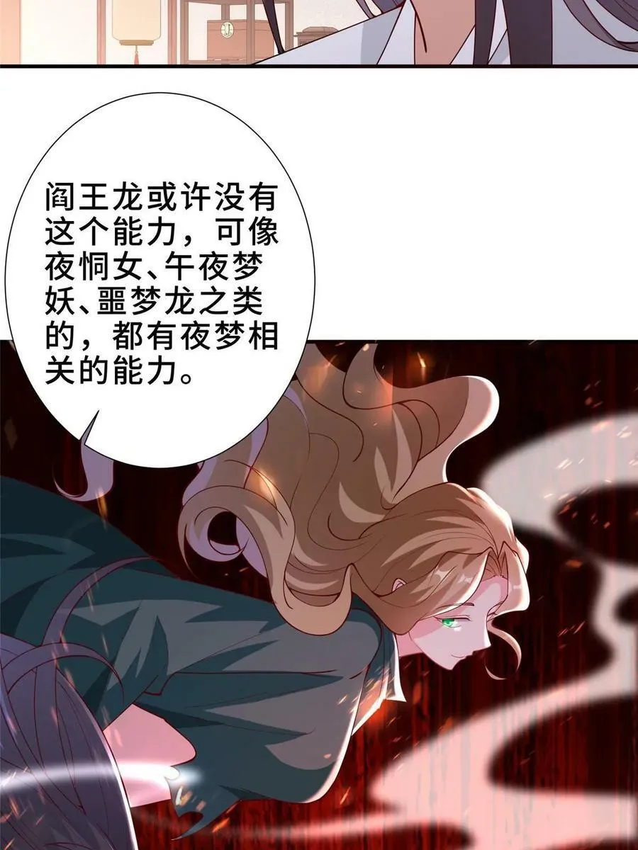 320女梦师 第41页