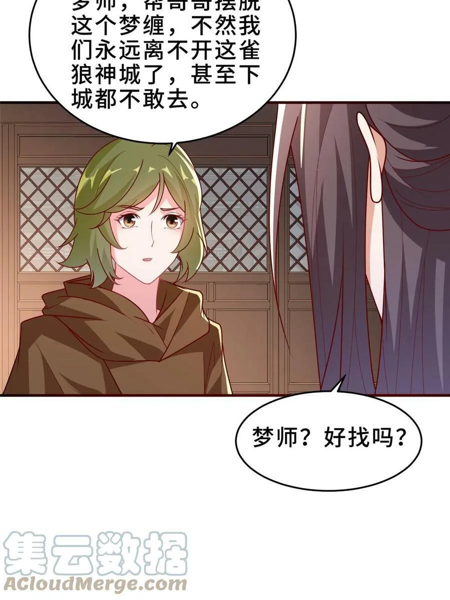 320女梦师 第46页