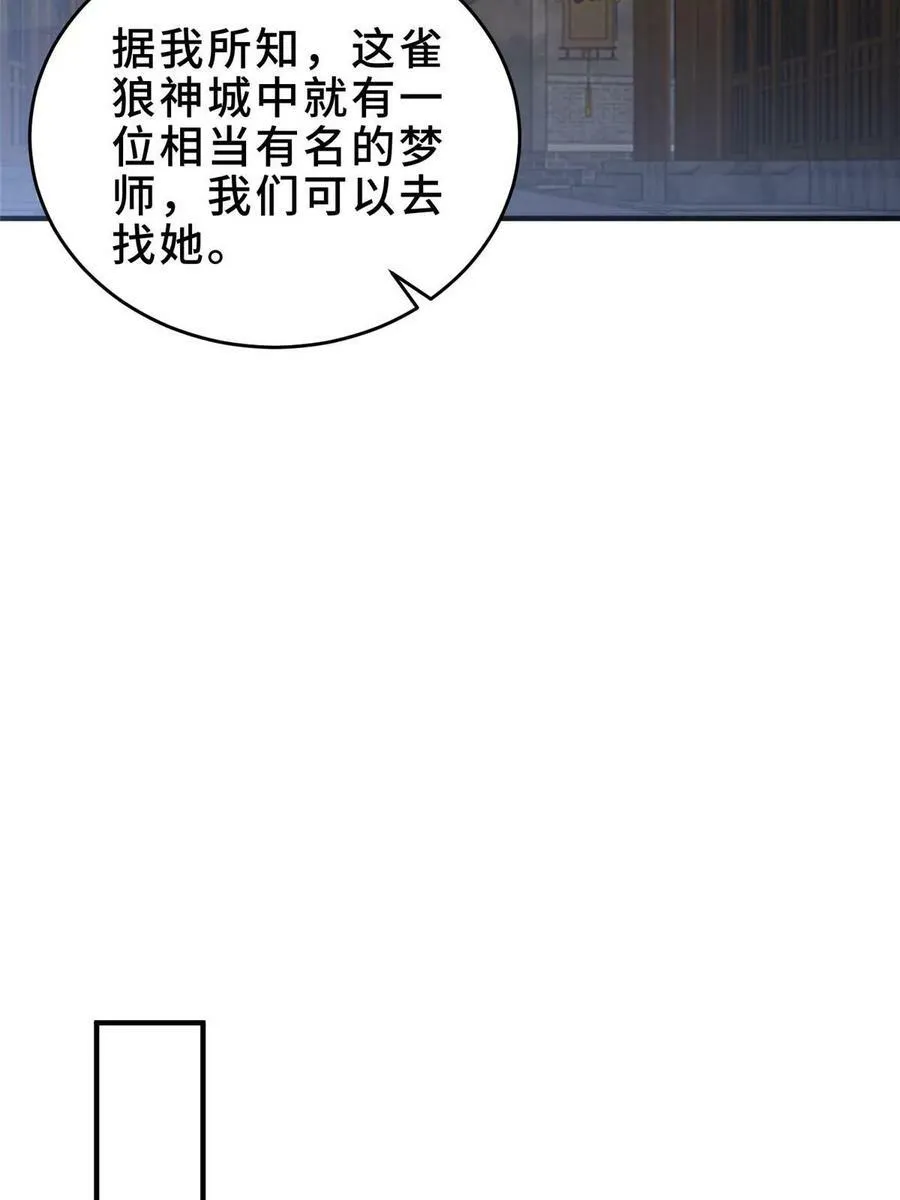 320女梦师 第48页