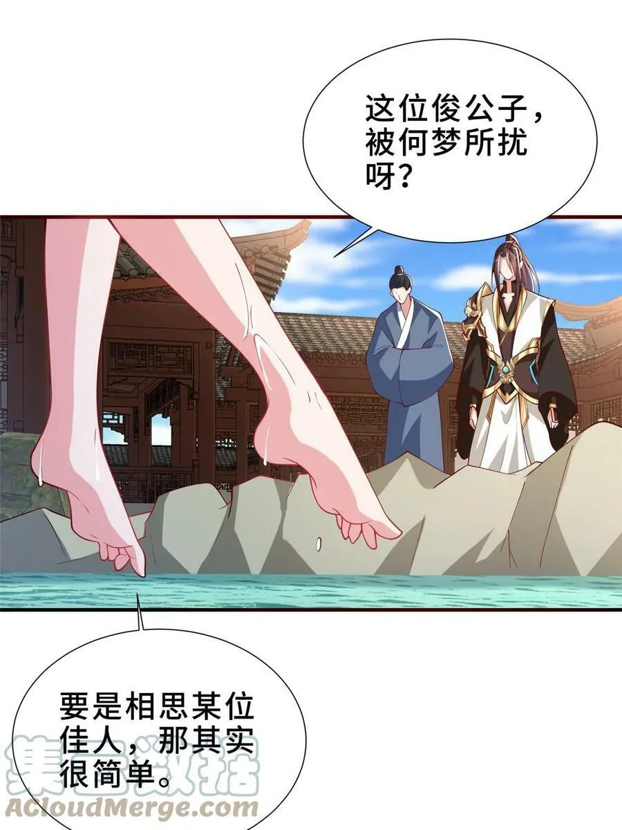 320女梦师 第55页