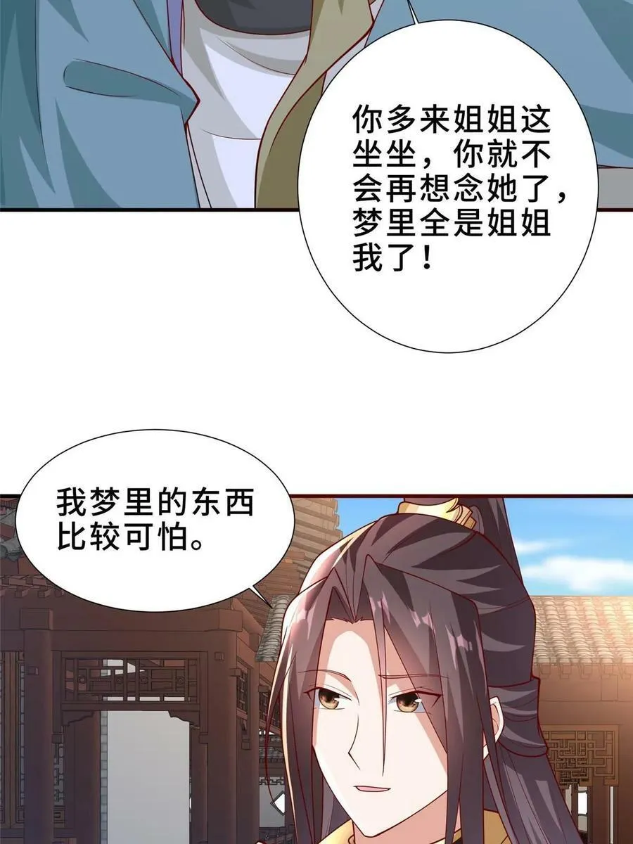 320女梦师 第57页