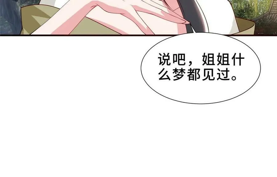 320女梦师 第59页