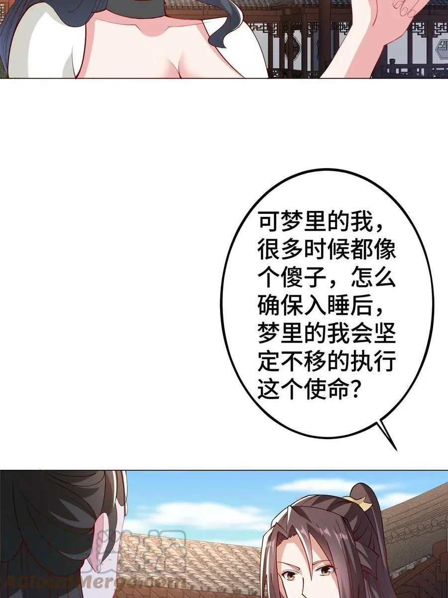 321 进入梦境 第19页