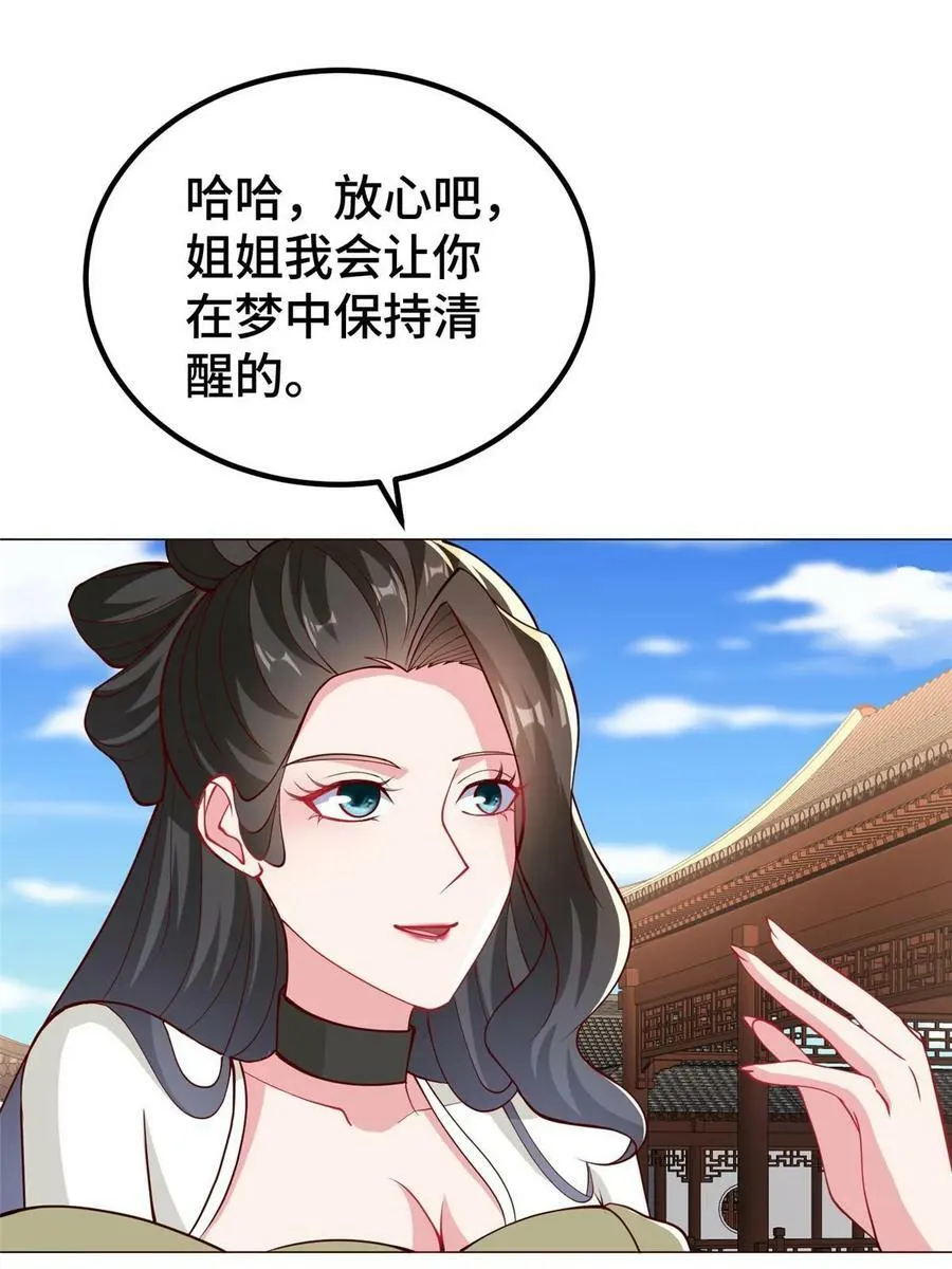 321 进入梦境 第21页