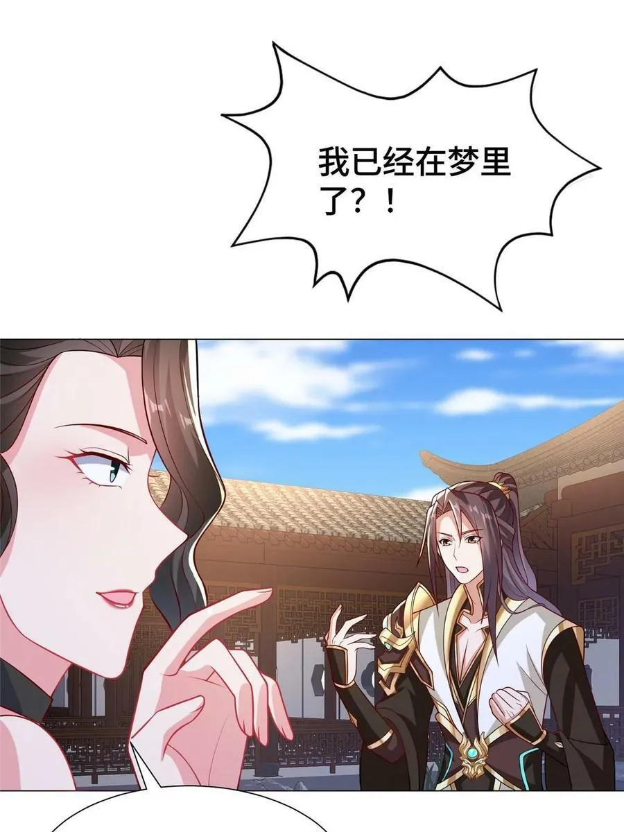 321 进入梦境 第26页