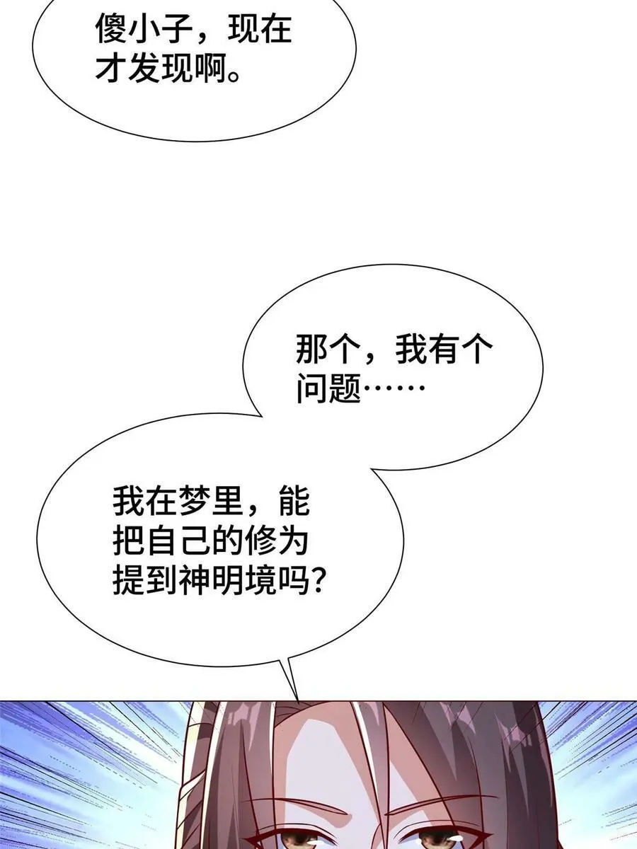 321 进入梦境 第27页