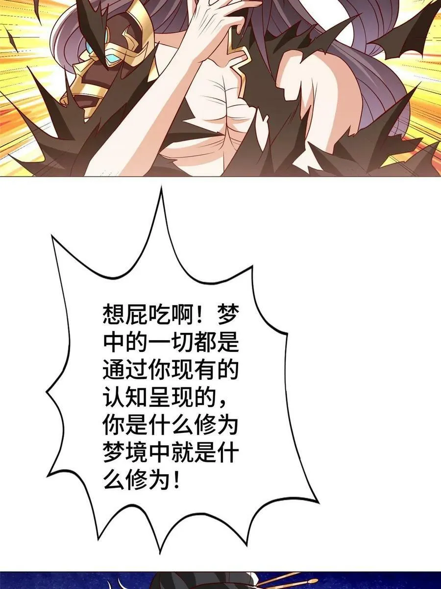 321 进入梦境 第29页