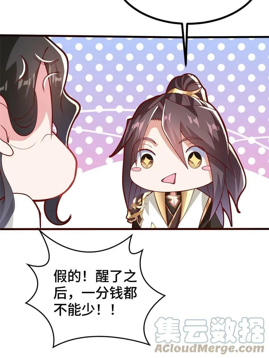 321 进入梦境 第34页