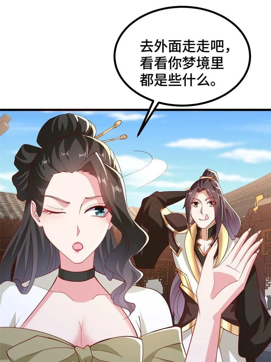 321 进入梦境 第35页
