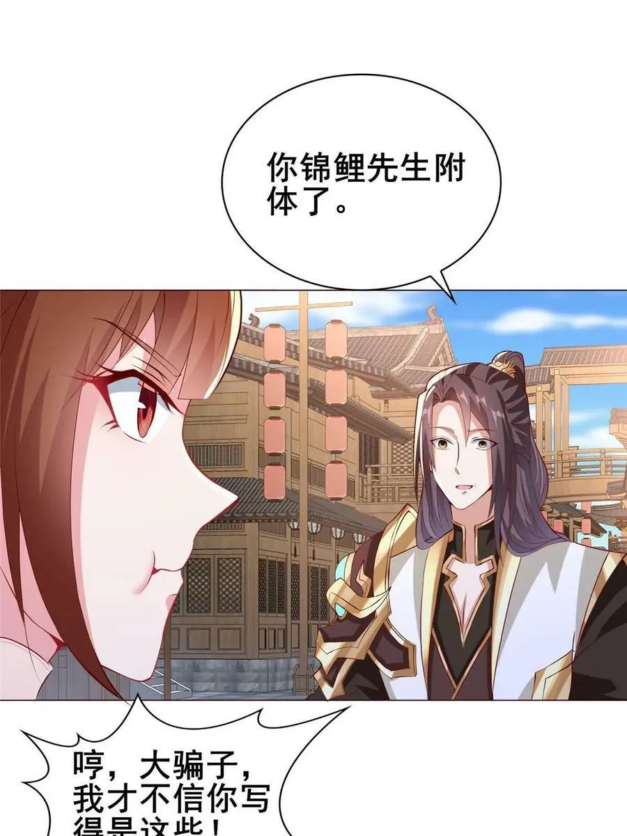 322 剑斩神明 第23页