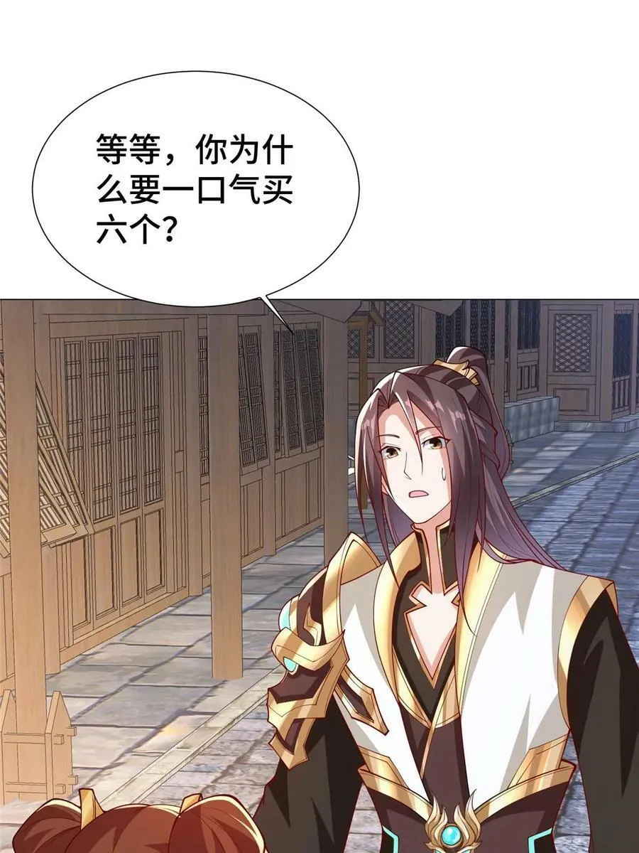 322 剑斩神明 第29页