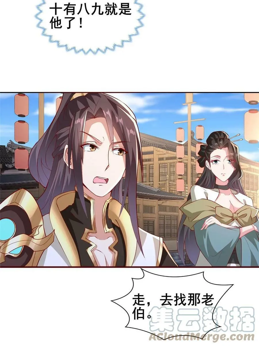 322 剑斩神明 第34页