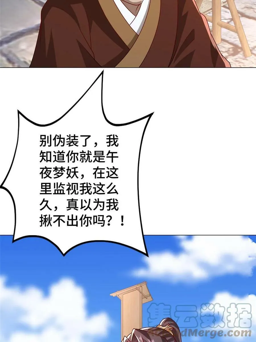 322 剑斩神明 第37页