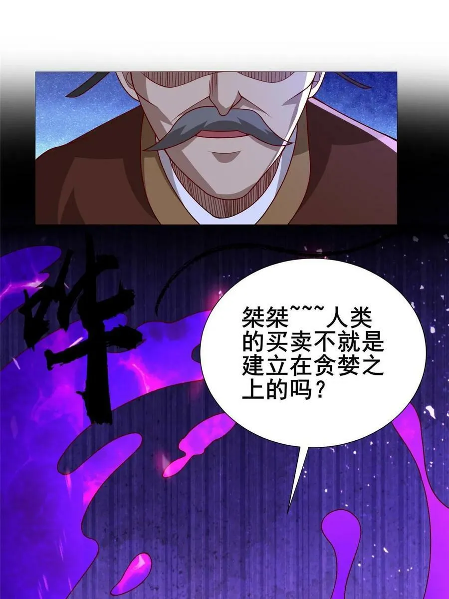 322 剑斩神明 第41页