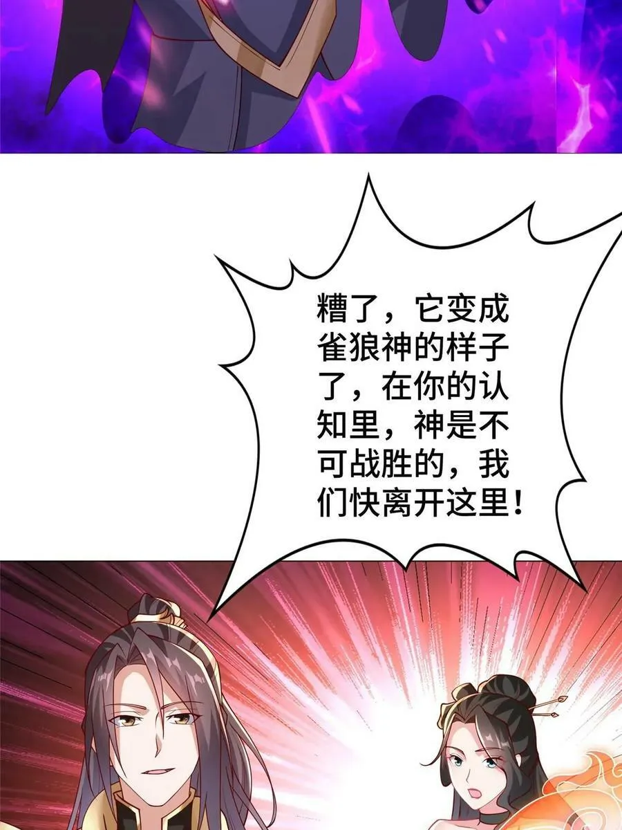 322 剑斩神明 第48页