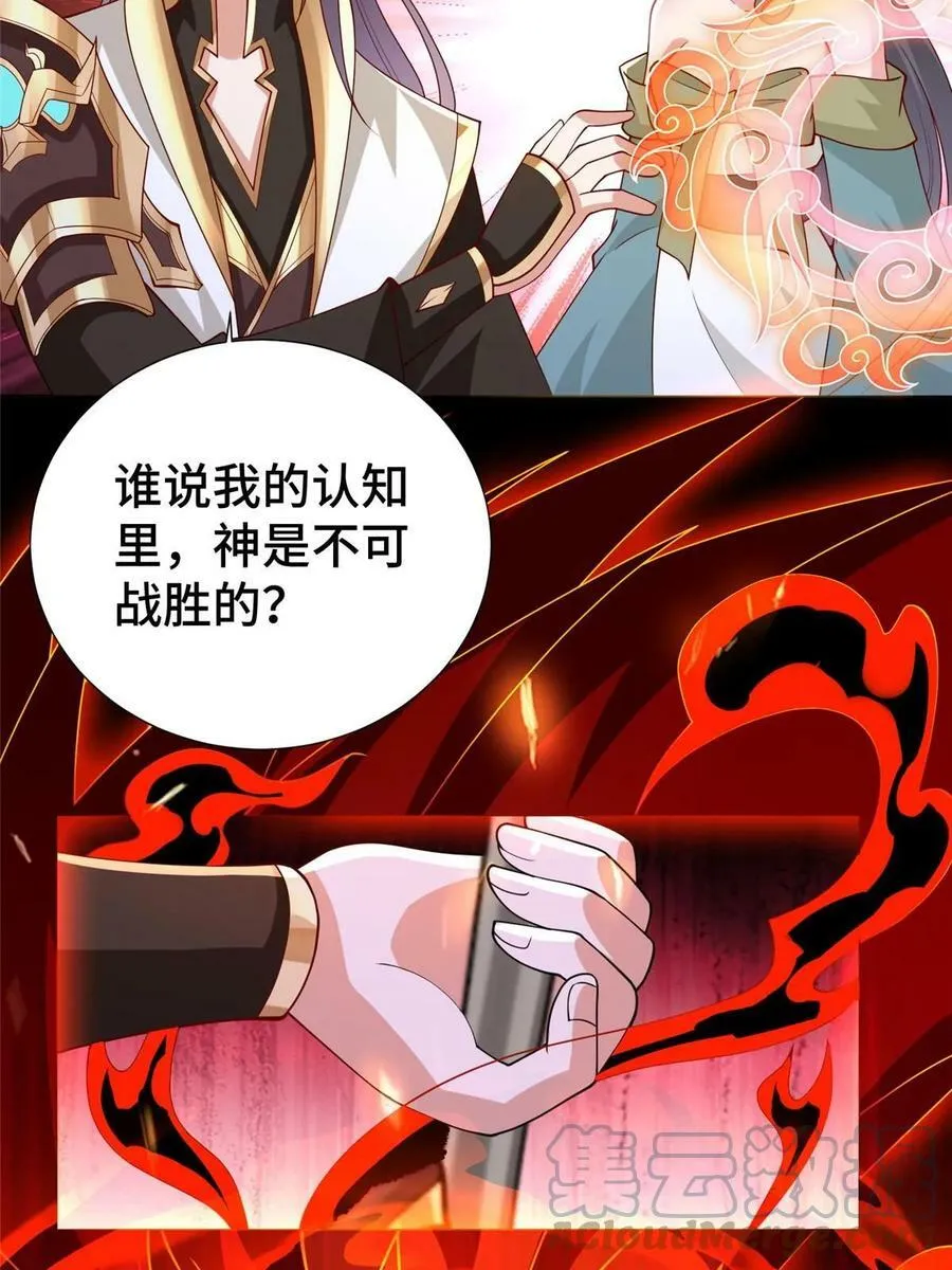 322 剑斩神明 第49页