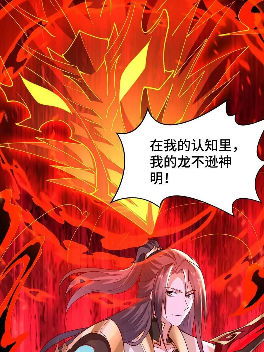 322 剑斩神明 第50页