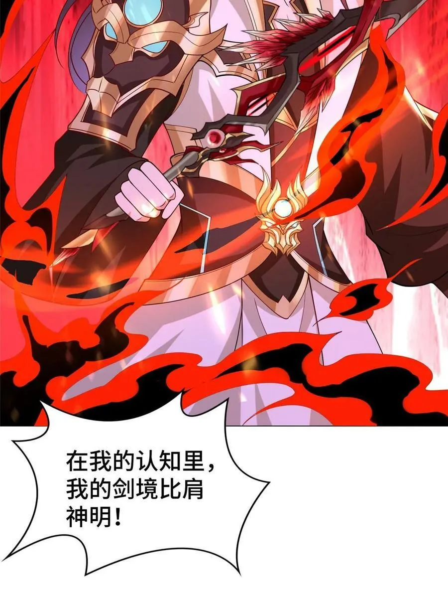 322 剑斩神明 第51页